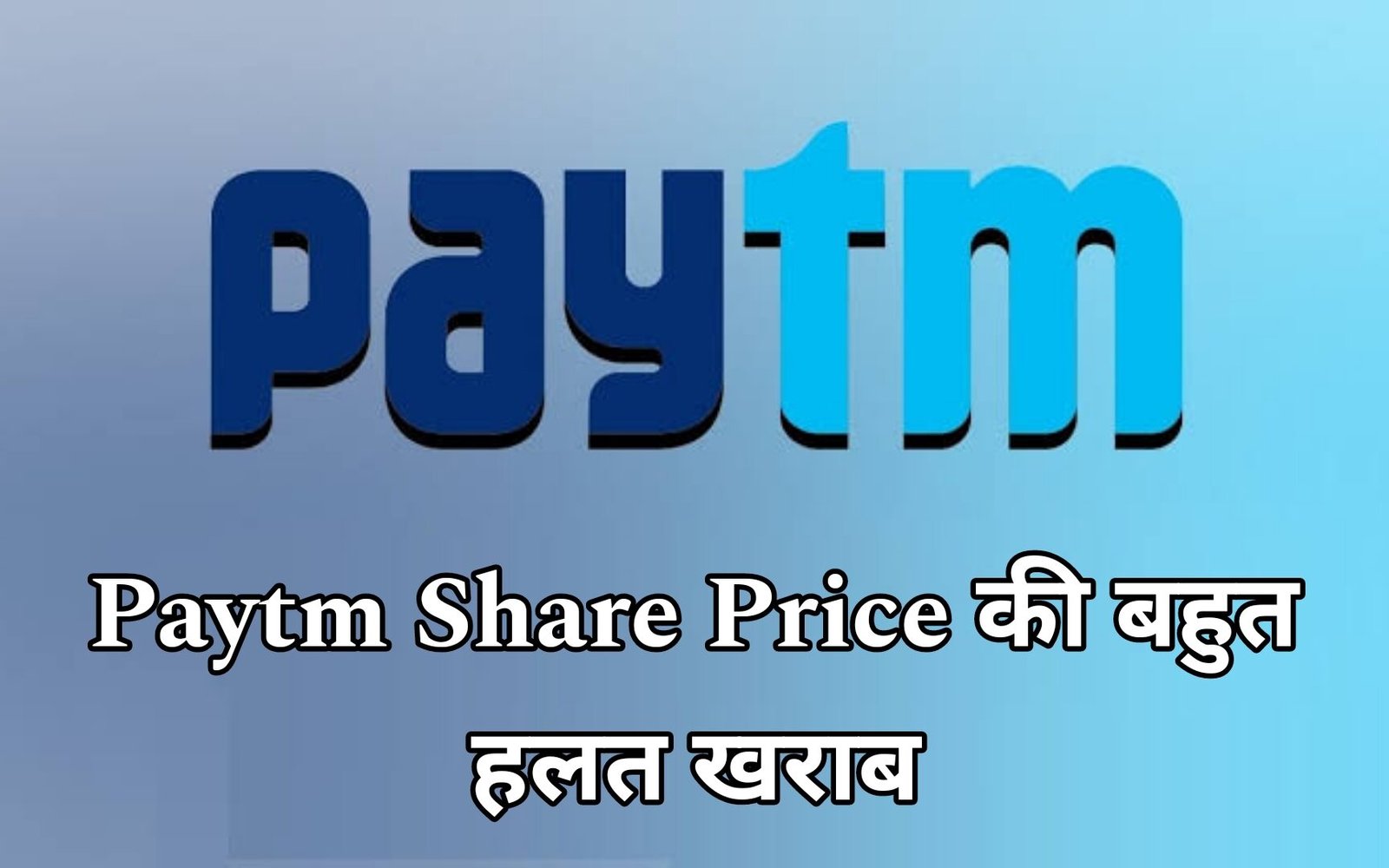 Paytm Share Price